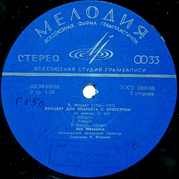 В. Моцарт: Симфония № 31. Концерт для кларнета с оркестром