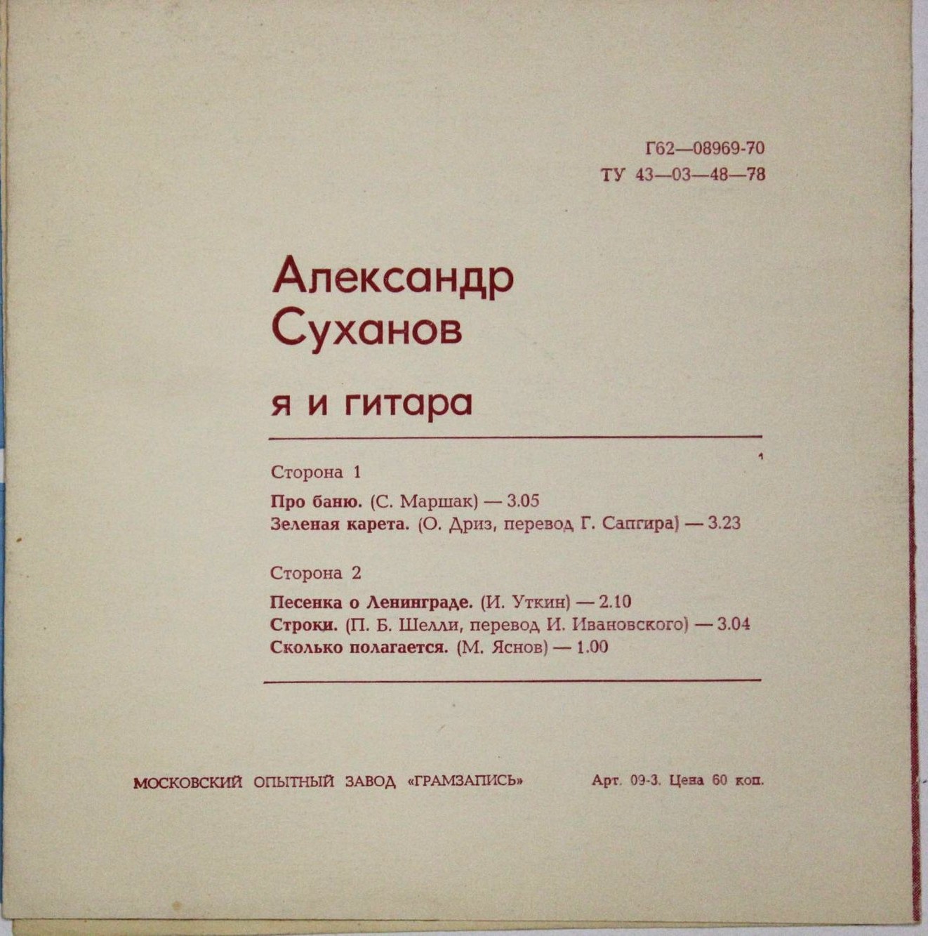 Александр Суханов. Я и гитара