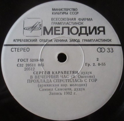 Сергей КАРАПЕТЯН (дудук)