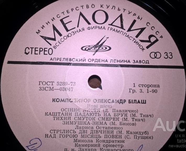 Александр БИЛАШ (1931) — НОВЫЕ ПЕСНИ