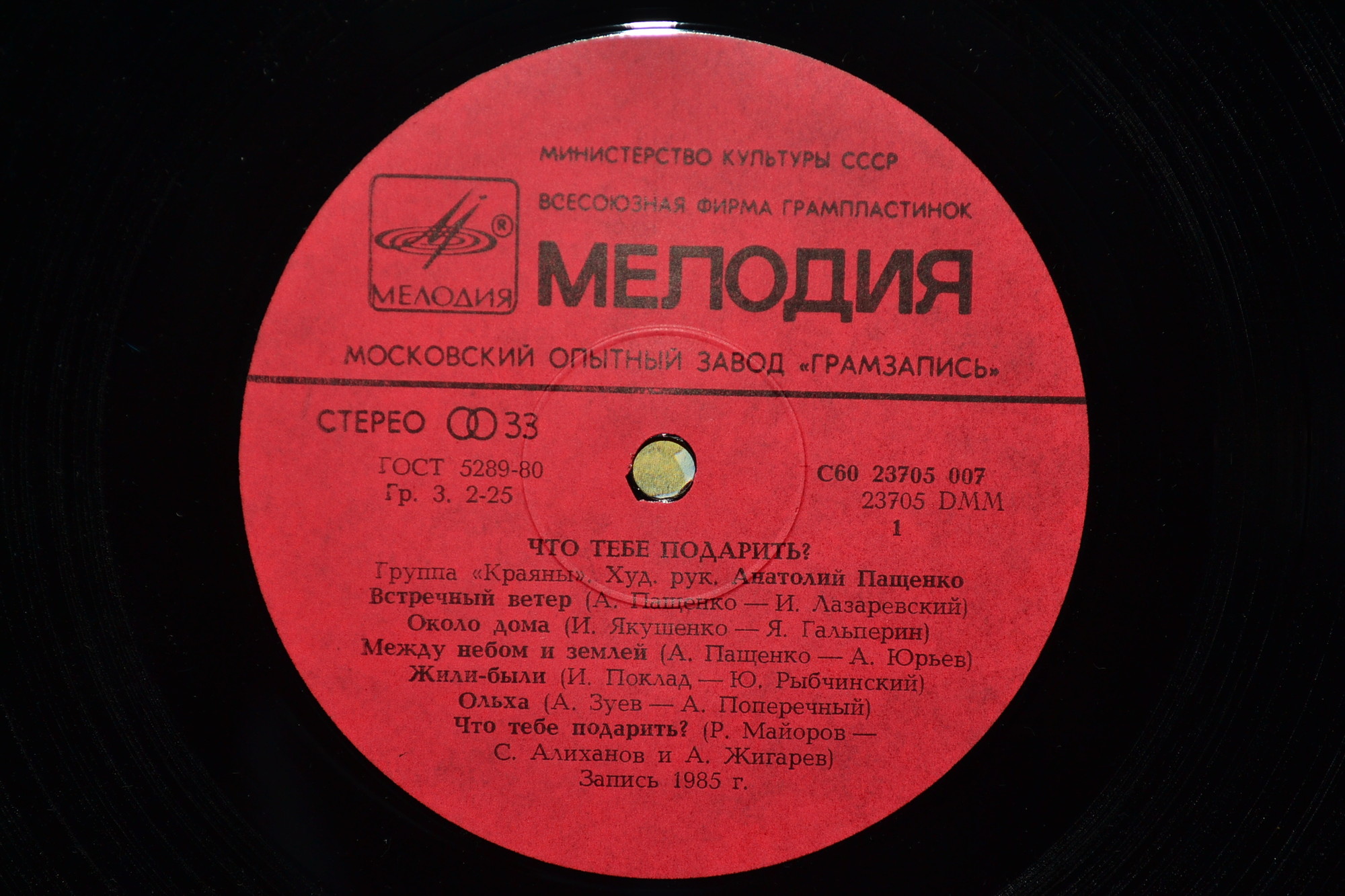 Группа "КРАЯНЫ". Что тебе подарить?