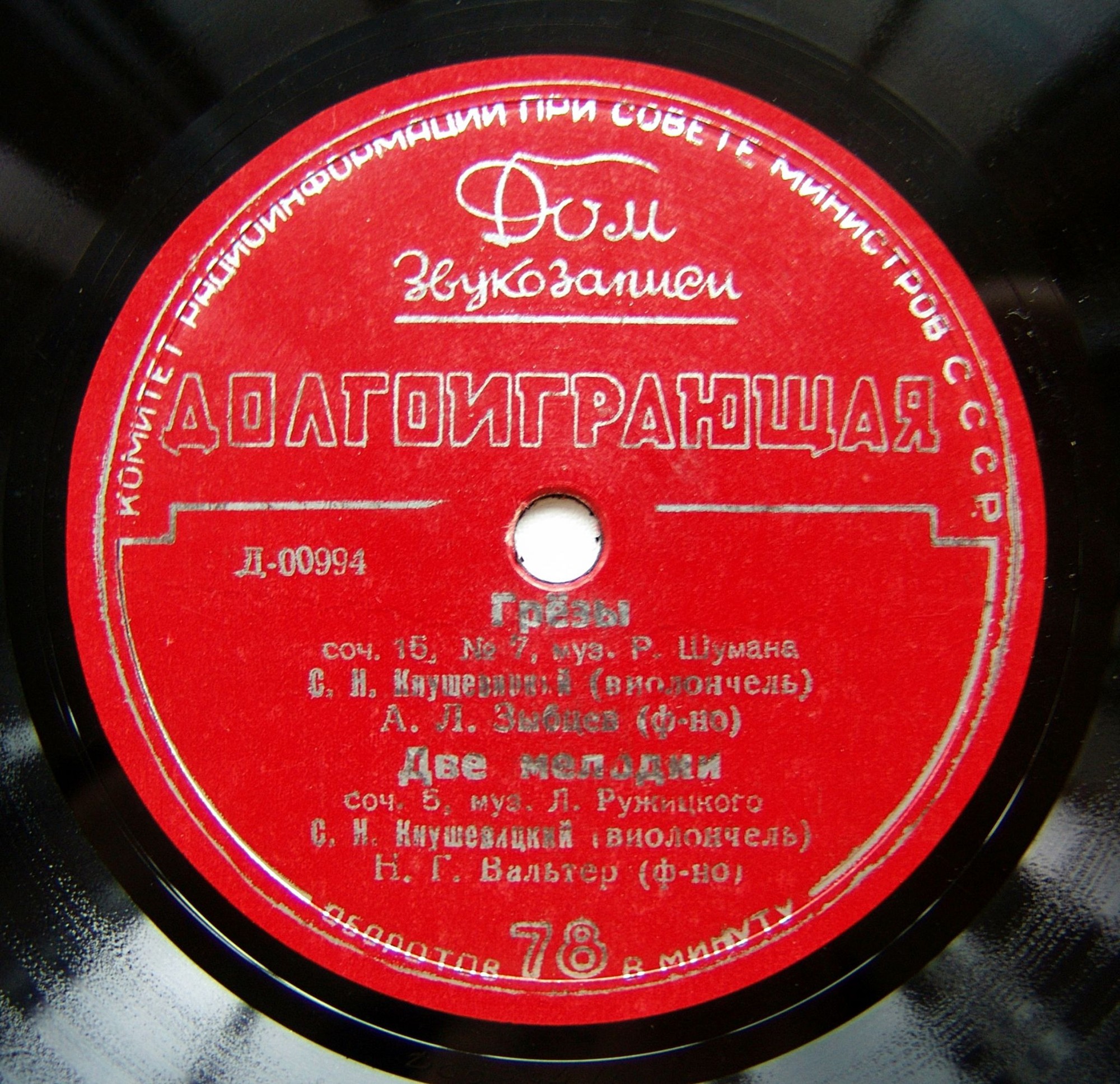 Святослав КНУШЕВИЦКИЙ (виолончель)