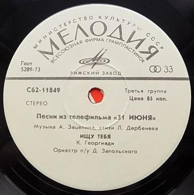 Песни из телефильма «31 июня»