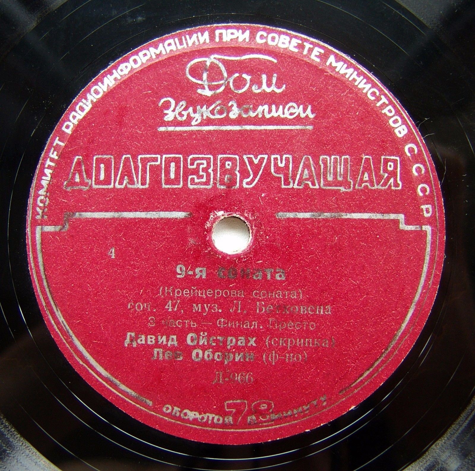 Л. Бетховен: Соната № 9 (Д. Ойстрах, скрипка; Л. Оборин, ф-но)