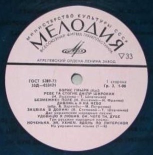 Борис Гмыря. Украинские и русские песни