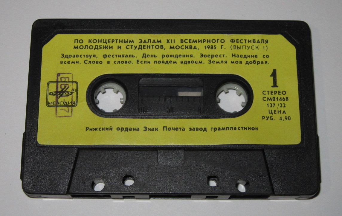 По концертным залам XII Всемирного фестиваля молодежи и студентов. Москва, 1985 г. (Выпуск 1)