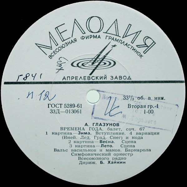 А. ГЛАЗУНОВ (1865–1936): Времена года: балет, соч. 67 (Б. Хайкин)