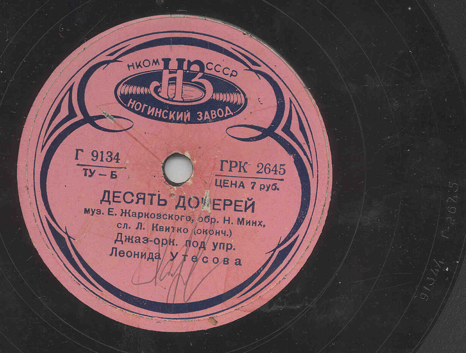 Джаз-оркестр п/у Л. Утесова - Десять дочерей