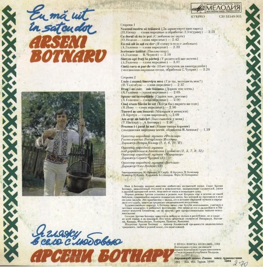 БОТНАРУ Арсени. «Я гляжу на село с любовью».