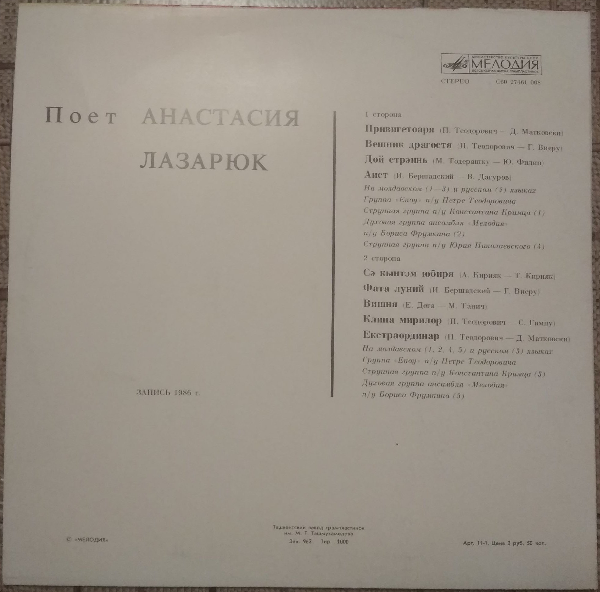 Анастасия ЛАЗАРЮК. «Верю в любовь»