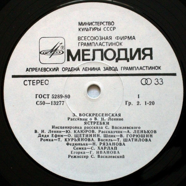 З. ВОСКРЕСЕНСКАЯ. Рассказы о В. И. Ленине. Инсценировки С. Василевского.