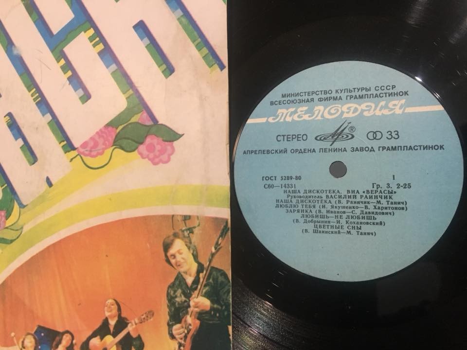 ВИА "Верасы". Наша дискотека