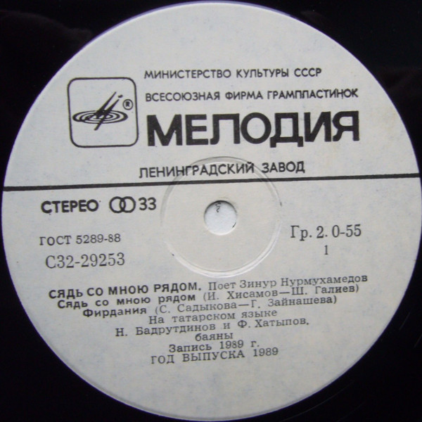 Зинур НУРМУХАМЕДОВ «Сядь со мною рядом (Утыр әле яннарыма)» — на татарском языке
