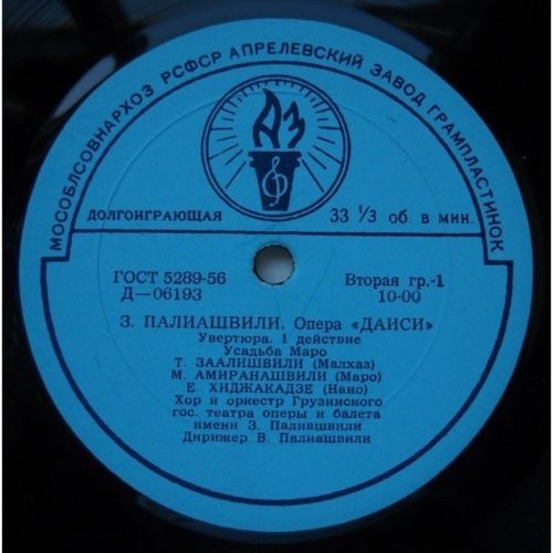 З. Палиашвили: «Даиси», опера в 3-х действиях