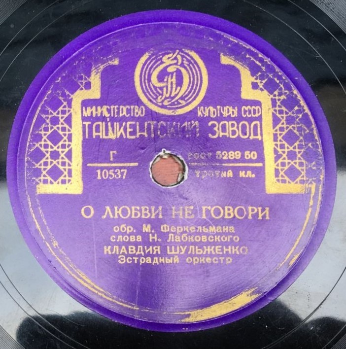 К. Шульженко — В вагоне поезда / О любви не говори