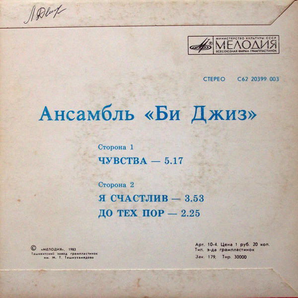 АНСАМБЛЬ "БИ ДЖИЗ"