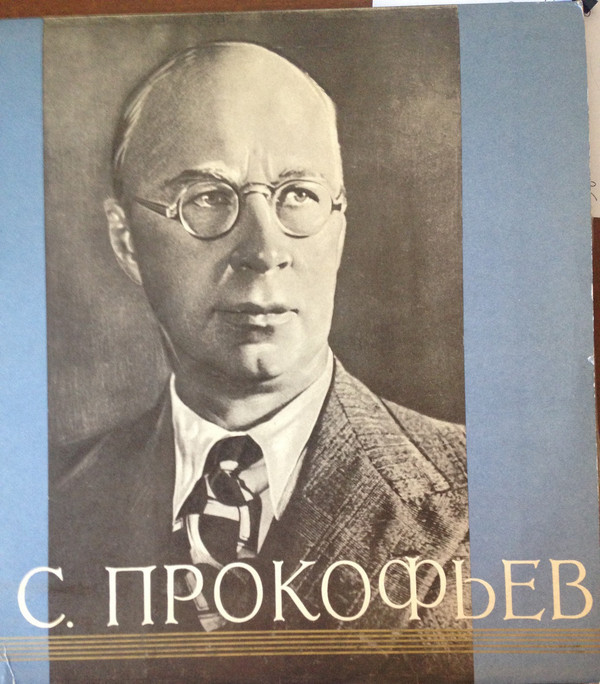 С. ПРОКОФЬЕВ (1891–1953). Симфония № 4 до мажор, соч. 47/112 (2-я редакция) — Г. Рождественский