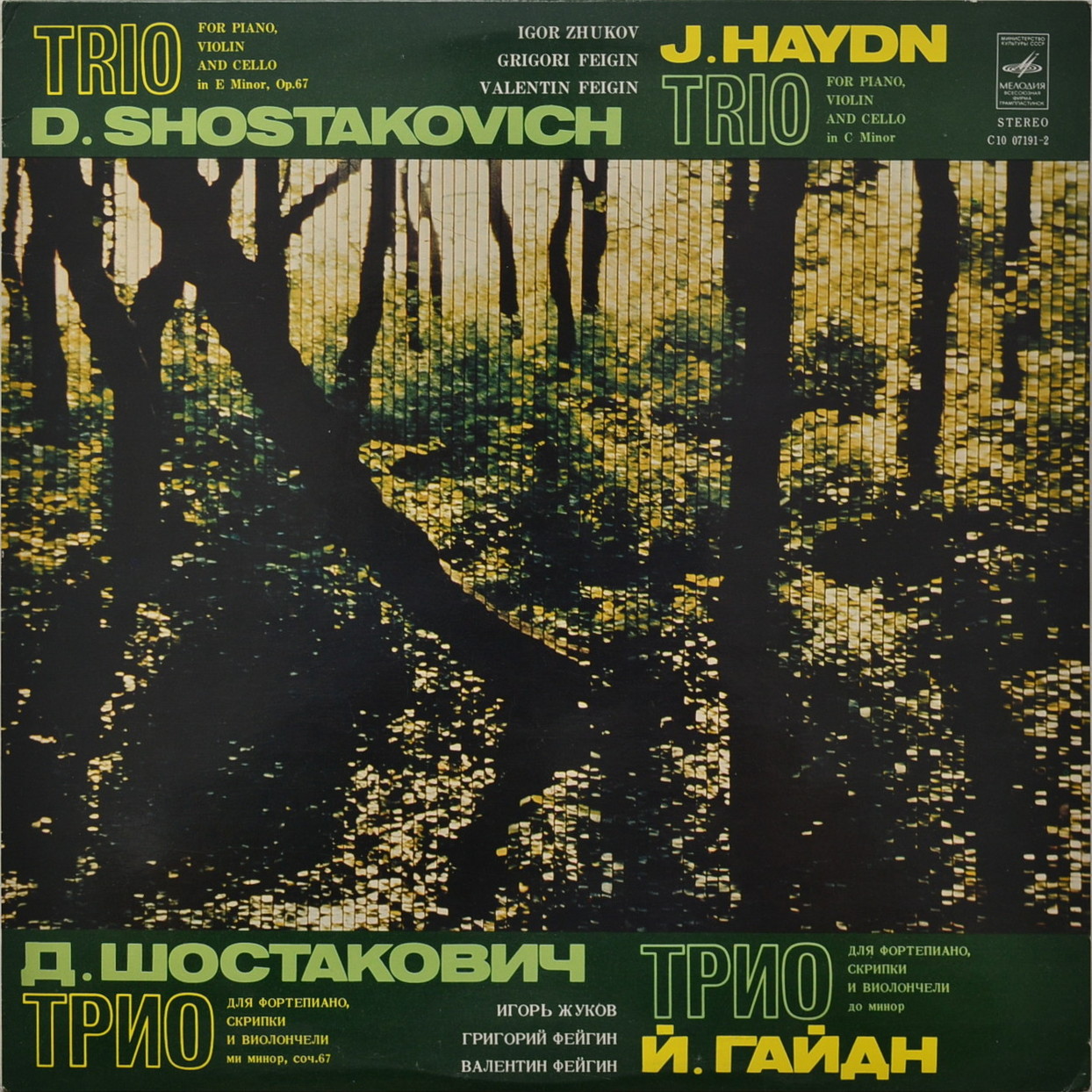 Шостакович / Гайдн