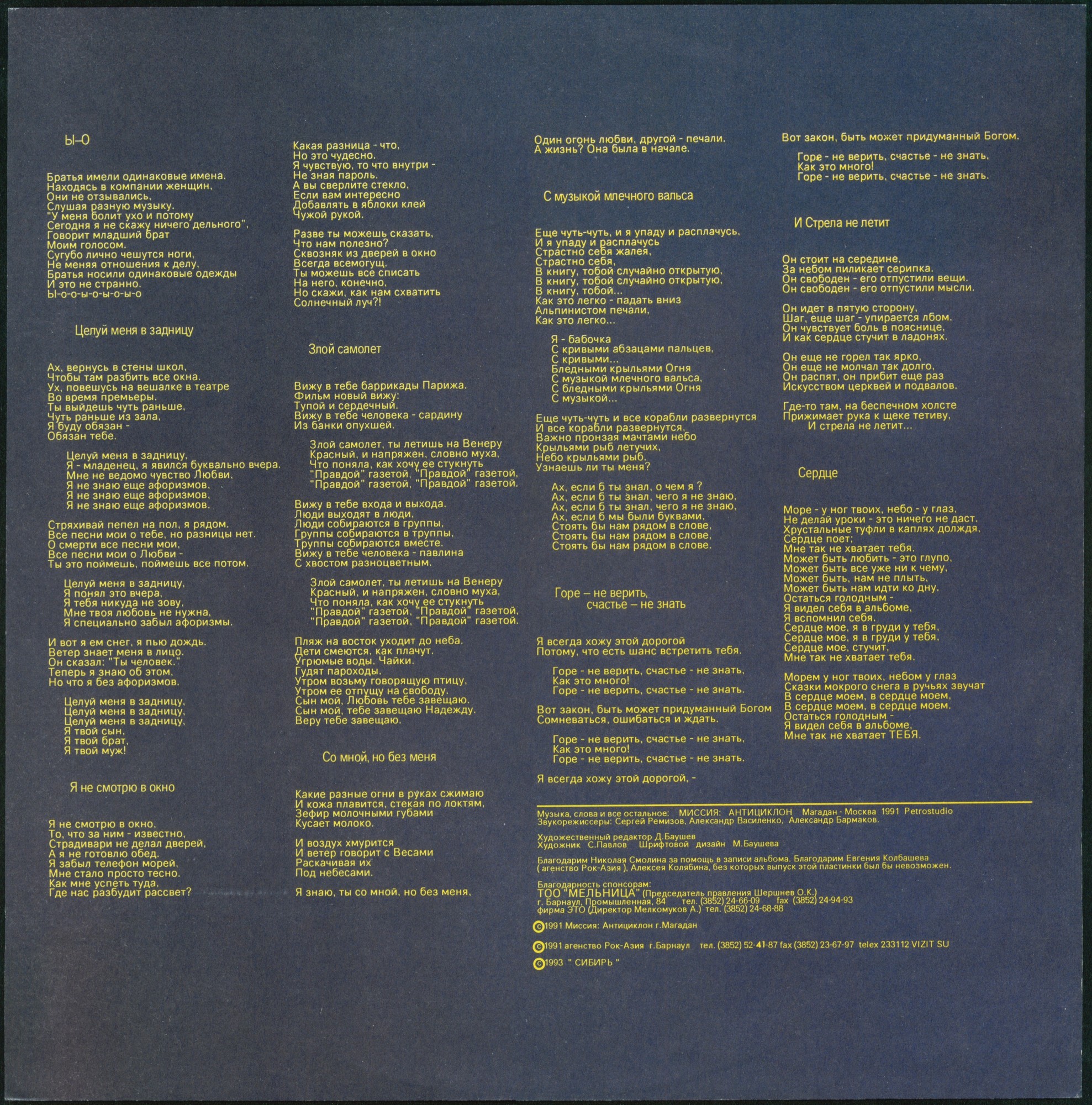 Группа «МИССИЯ АНТИЦИКЛОН». Kainogono