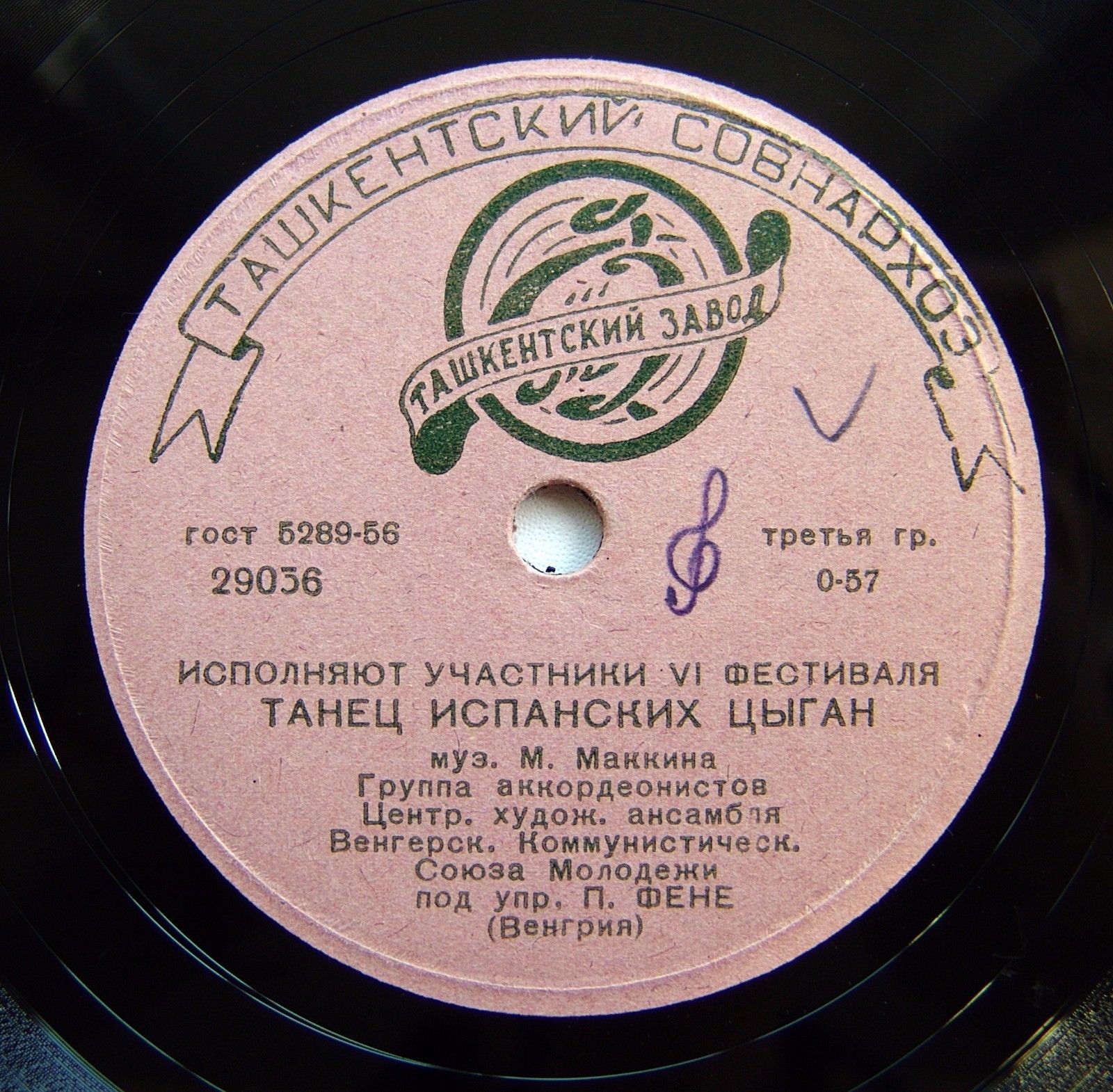 Исполняют участники VI фестиваля (Венгрия)