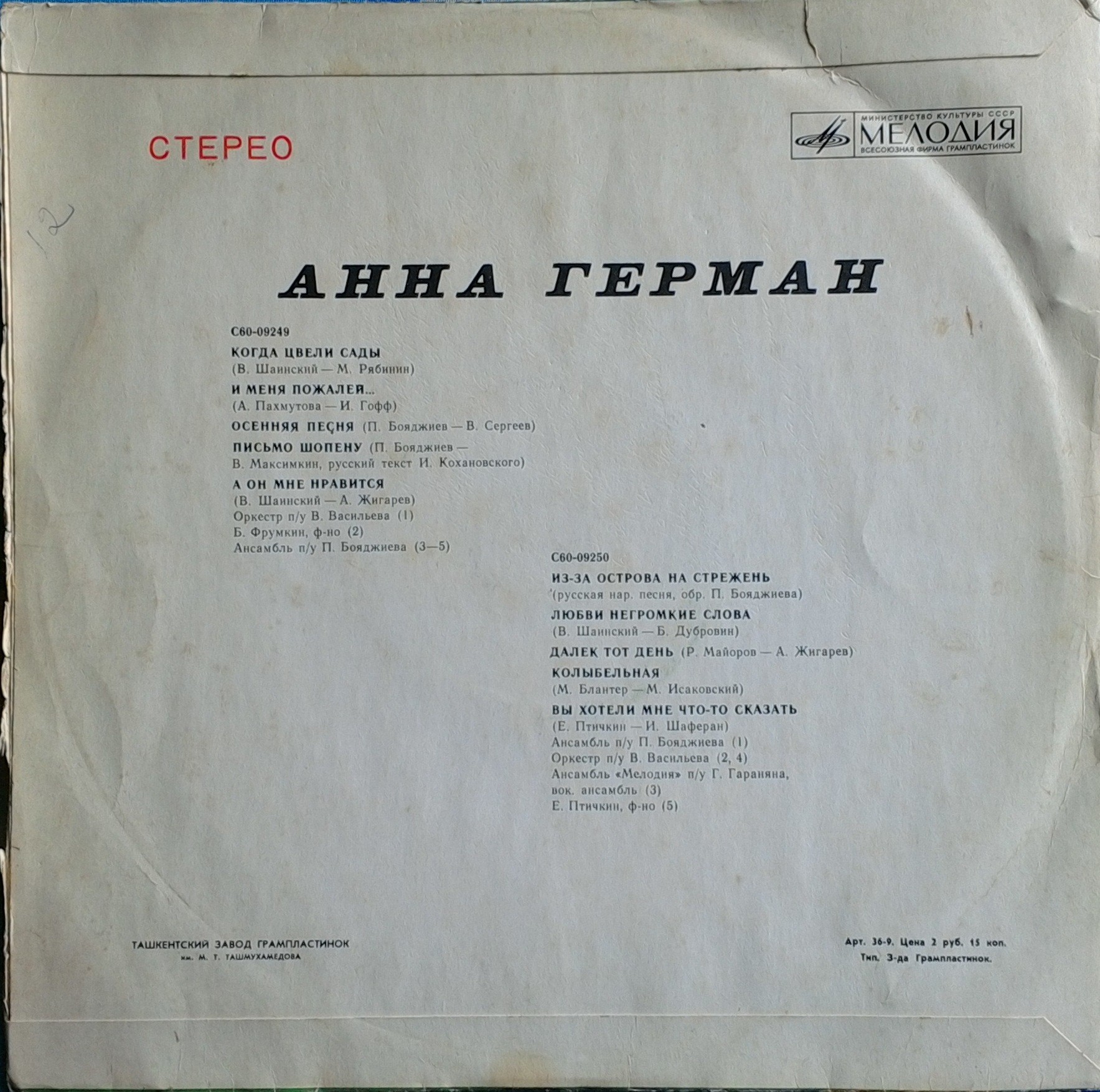 Анна Герман