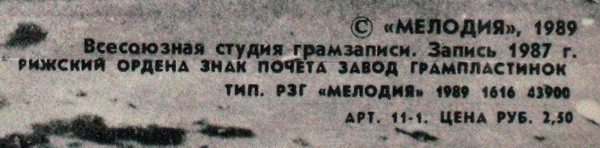 Группа «Алиса». Блок Ада