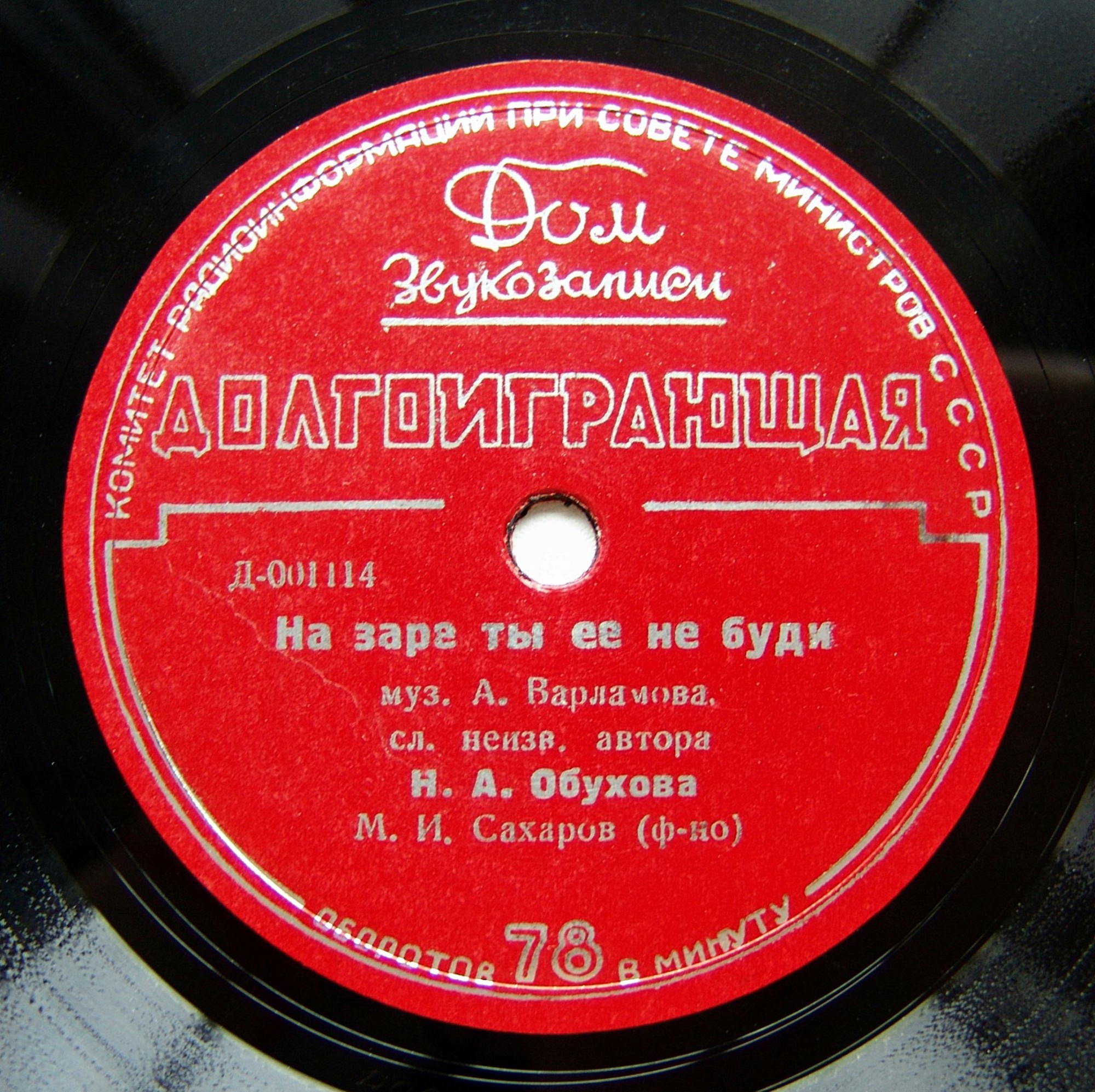 Н.А. Обухова - Романсы А.Е. Варламова