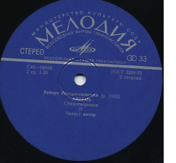 Р. РОЖДЕСТВЕНСКИЙ. Ливень (стихотворения). Читает автор