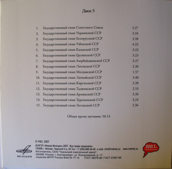 Союз нерушимый. Песни и танцы народов СССР (5 CD)