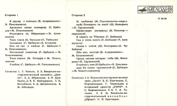 Мастера грузинской эстрады