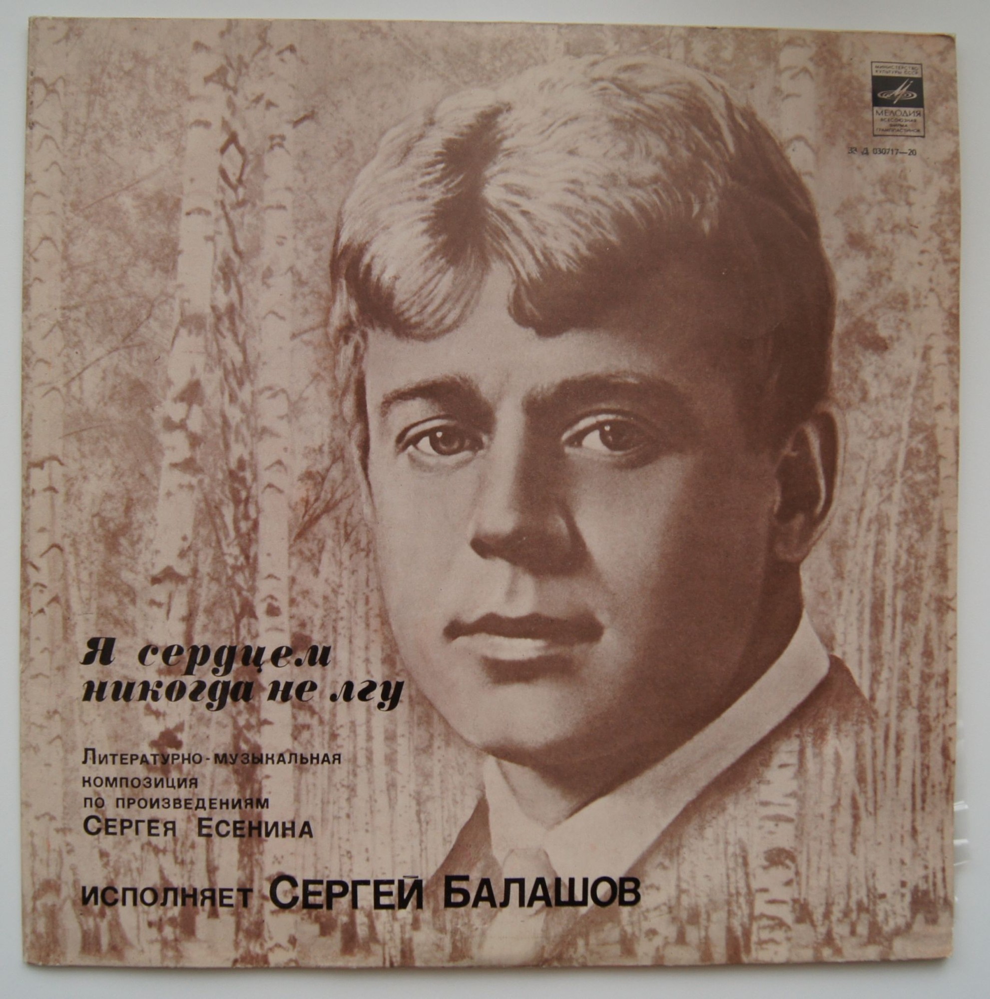 Я СЕРДЦЕМ НИКОГДА НЕ ЛГУ: Лит.-муз. композиция по произведениям С. Есенина