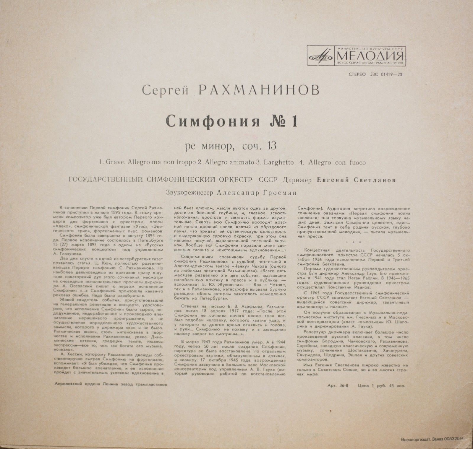 С. РАХМАНИНОВ: Симфония № 1 ре минор, соч. 13 (Е. Светланов)