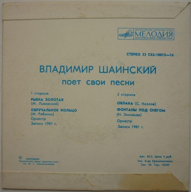 Владимир Шаинский поёт свои песни