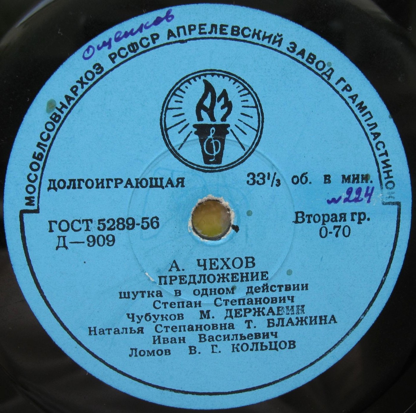 А. ЧЕХОВ. "Предложение", шутка