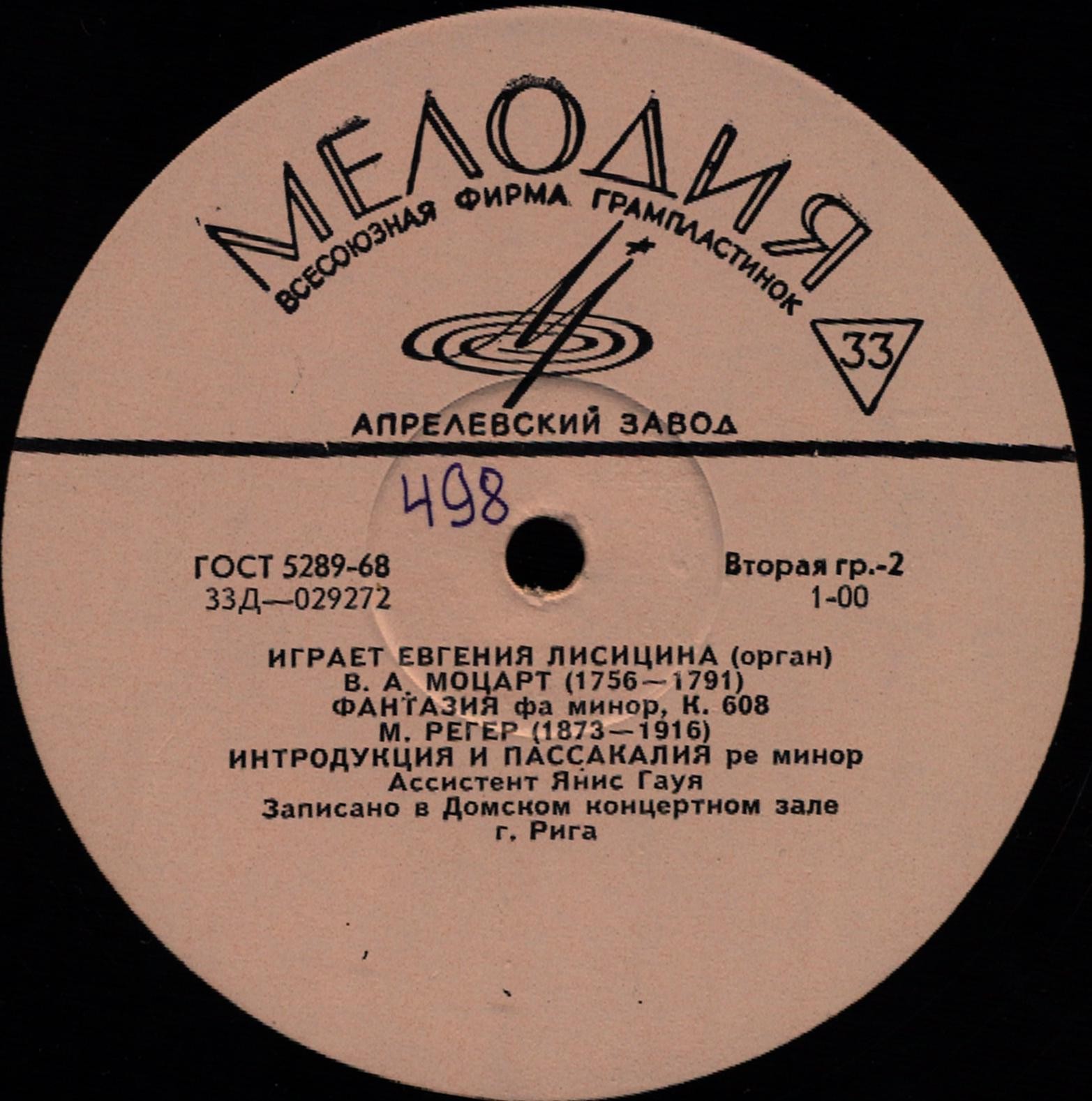 Евгения ЛИСИЦИНА (орган)