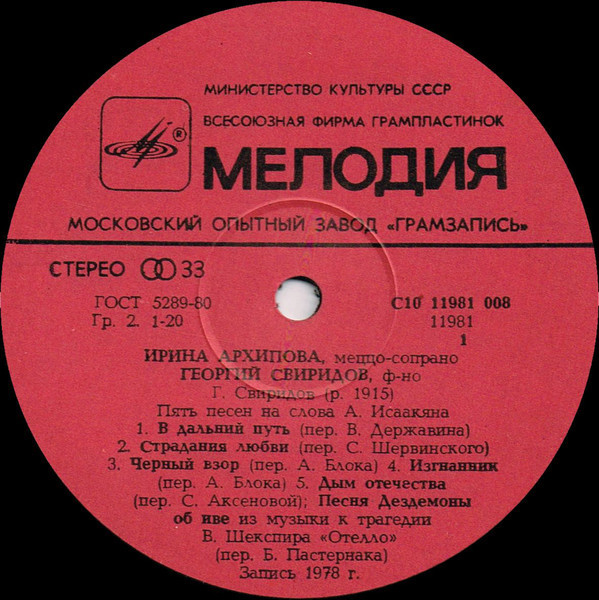 Г. Свиридов. Романсы. Поет Ирина Архипова (меццо-сопрано)