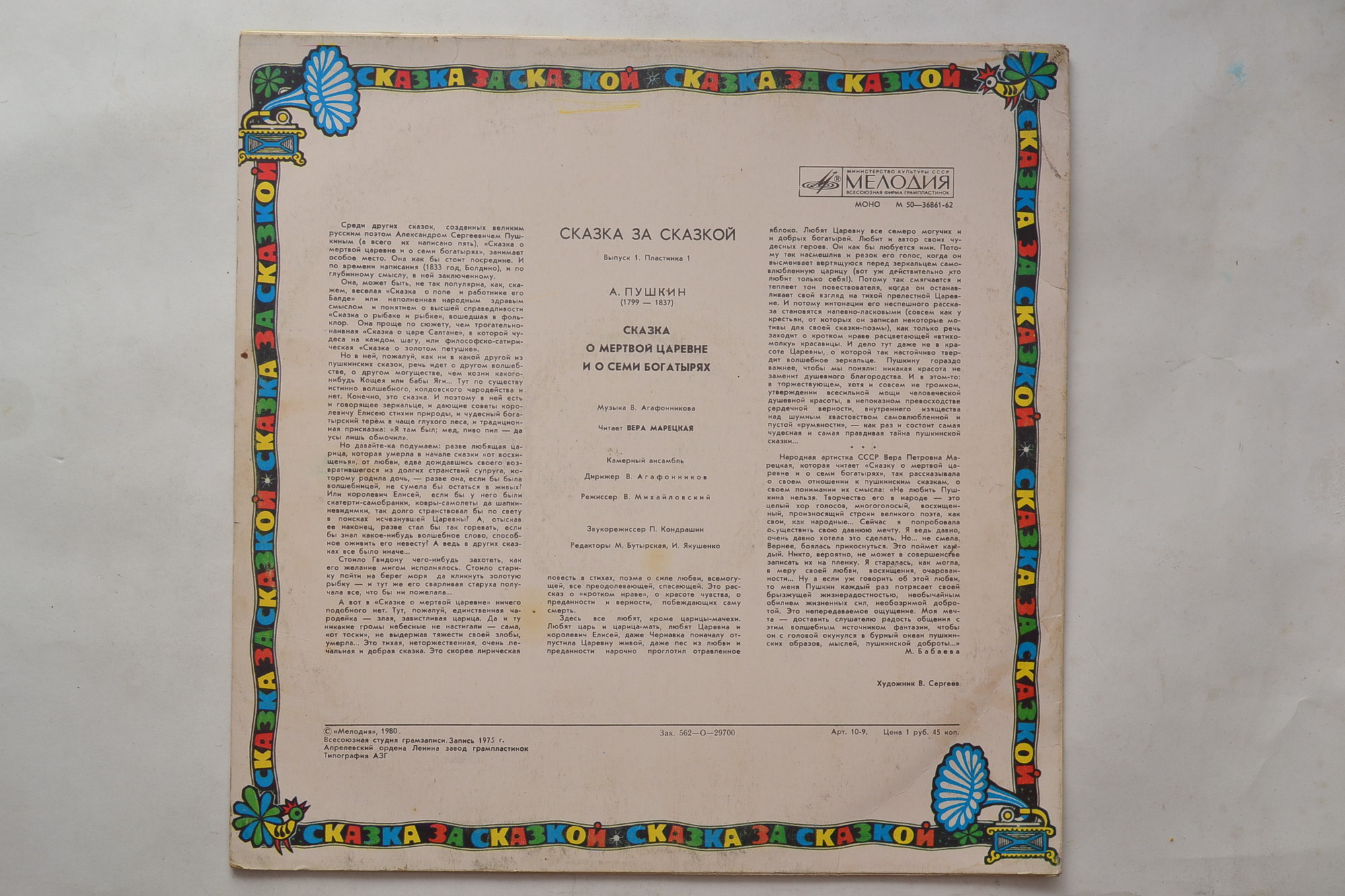А.С. ПУШКИН. Сказка о мертвой царевне и семи богатырях