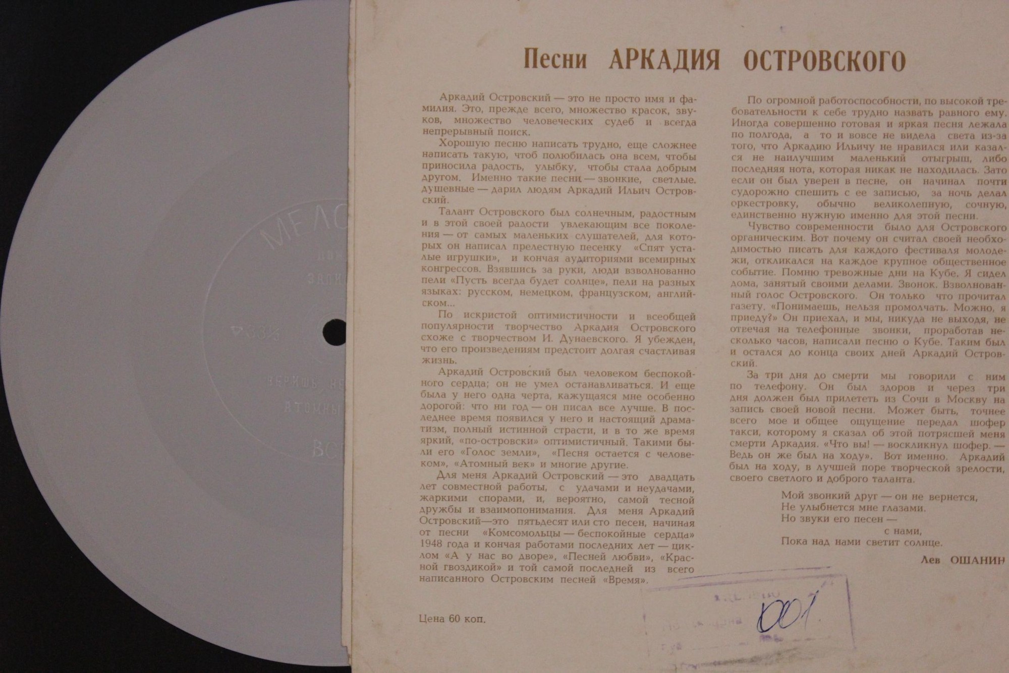 Песни Аркадия Островского