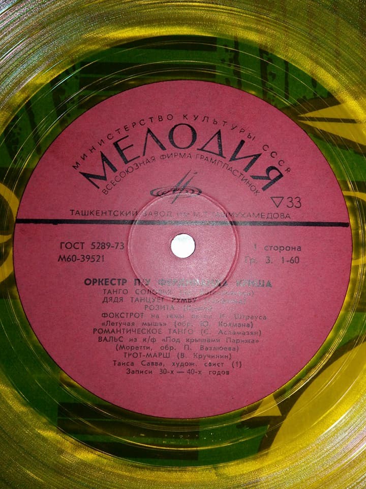 Оркестр п/у Фердинанда Криша