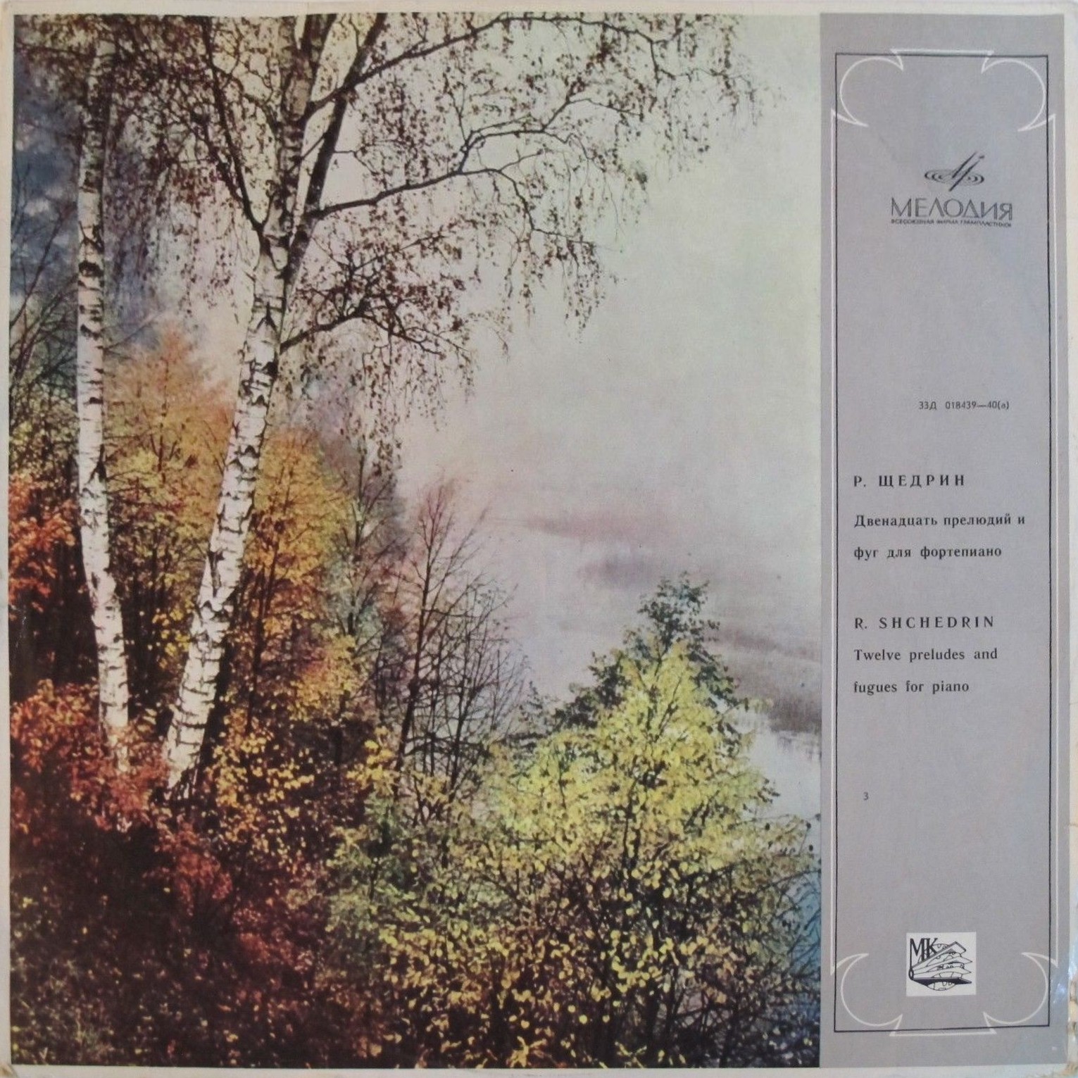 Р. Щедрин. Двенадцать прелюдий и фуг для ф-но (диезные тональности). РОДИОН ЩЕДРИН (ф-но)