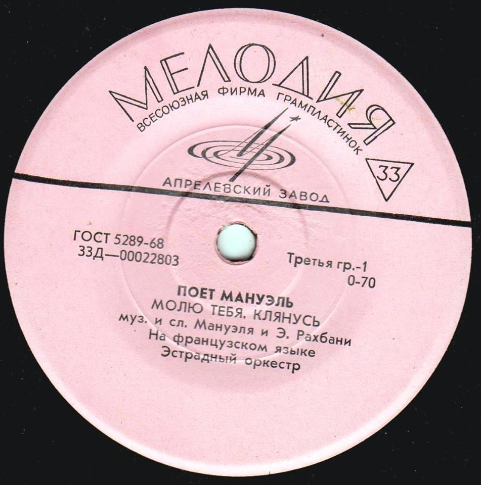 МАНУЭЛЬ (Ливан)