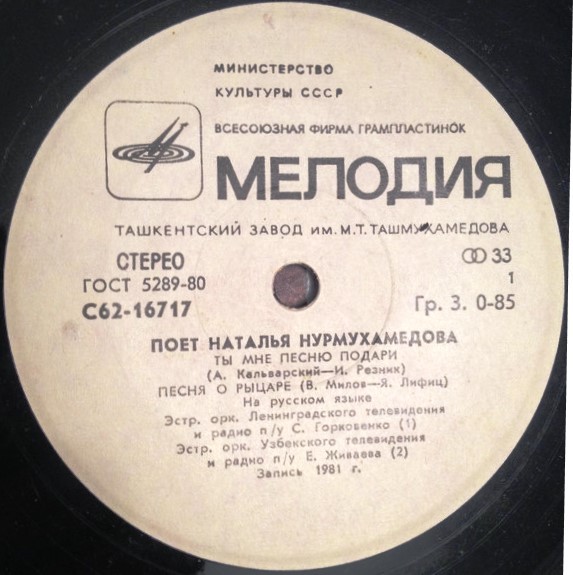 Поёт Наталья Нурмухамедова