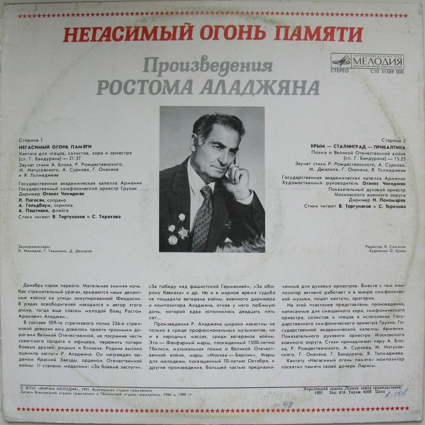 НЕГАСИМЫЙ ОГОНЬ ПАМЯТИ. Произведения Ростома АЛАДЖЯНА