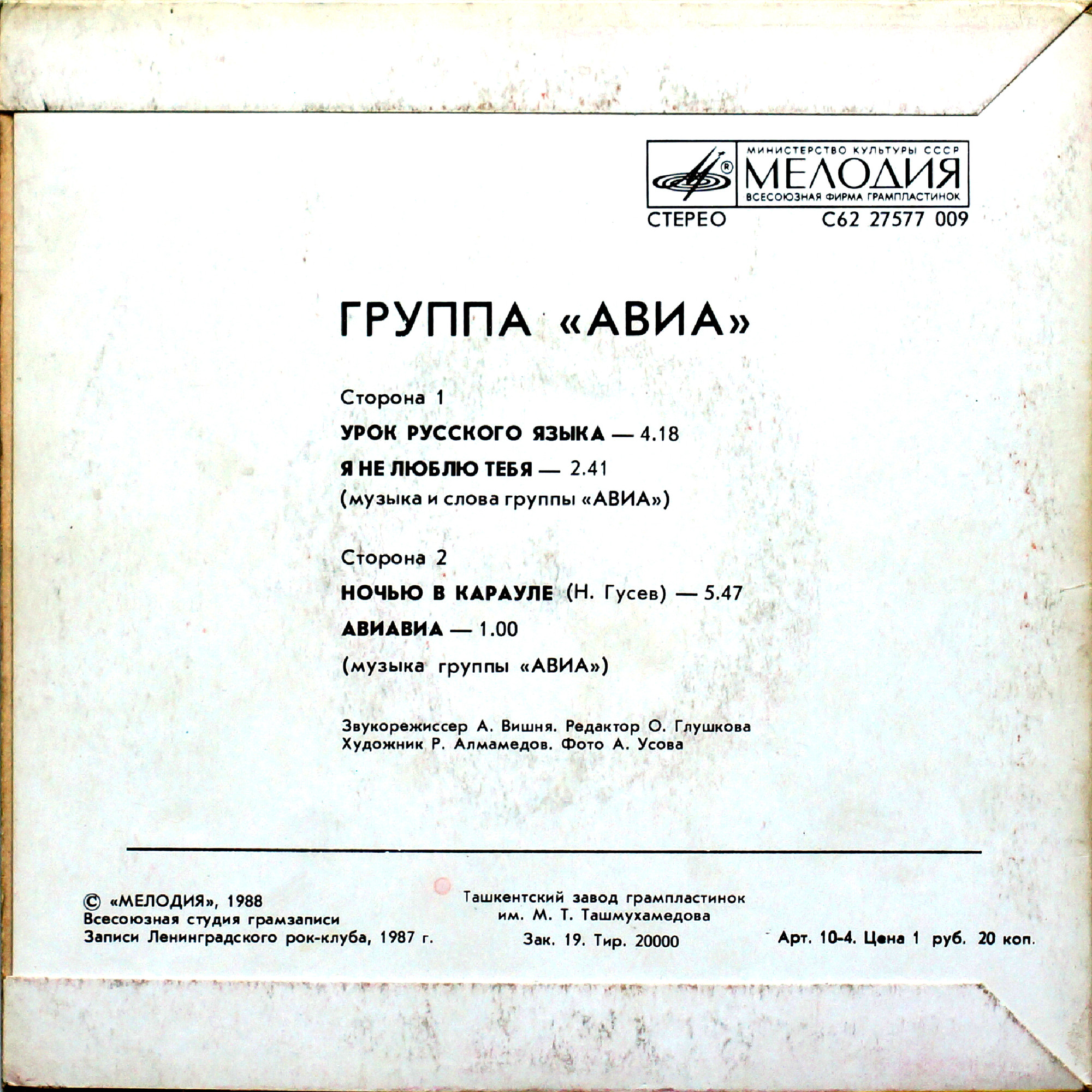 ГРУППА «АВИА»