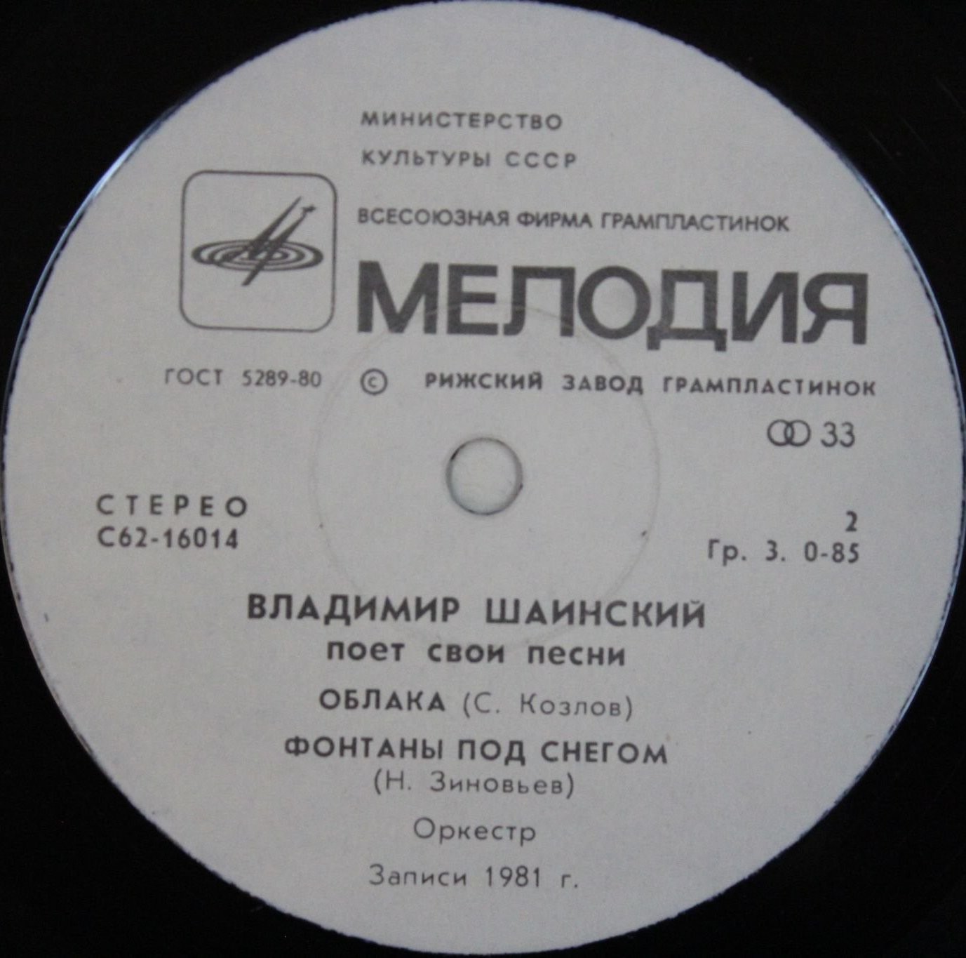 Владимир Шаинский поёт свои песни