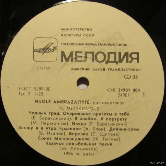 АМБРАЗАЙТИТЕ Нийоле (меццо-сопрано).