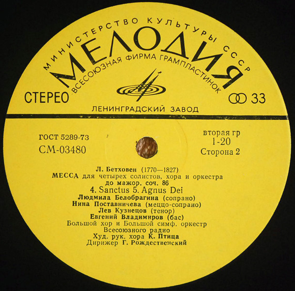 Бетховен: Месса до мажор