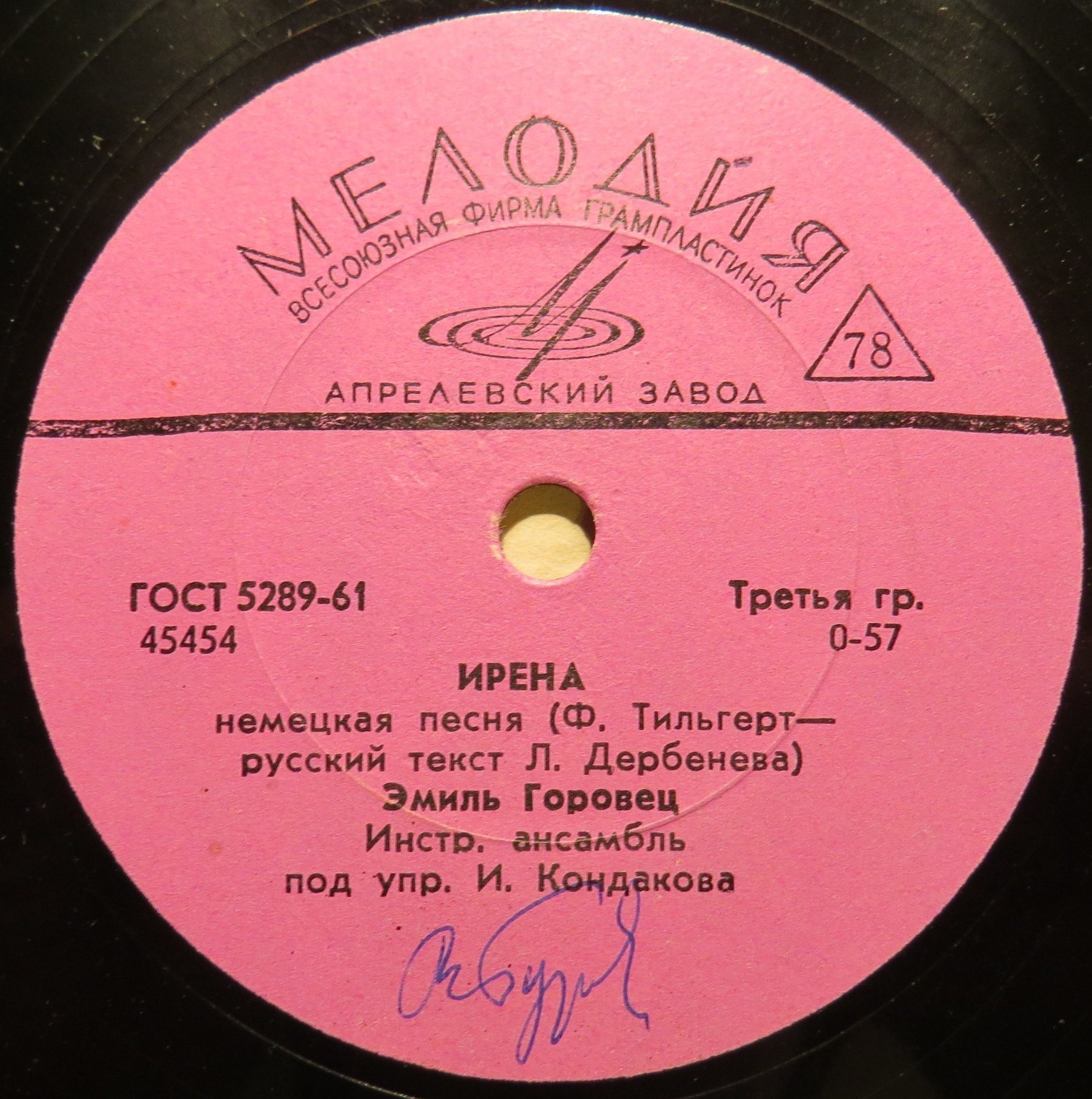 Эмиль Горовец —  Вернись / Ирена