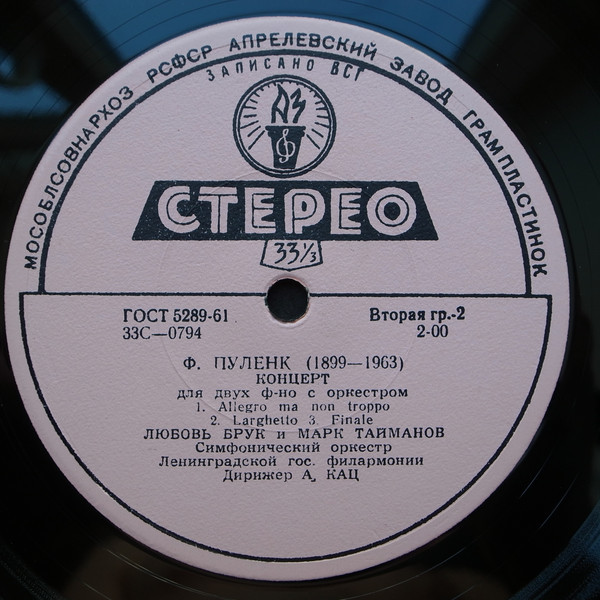 И. Стравинский: Каприччио / Ф. Пуленк: Концерт для двух ф-но с оркестром