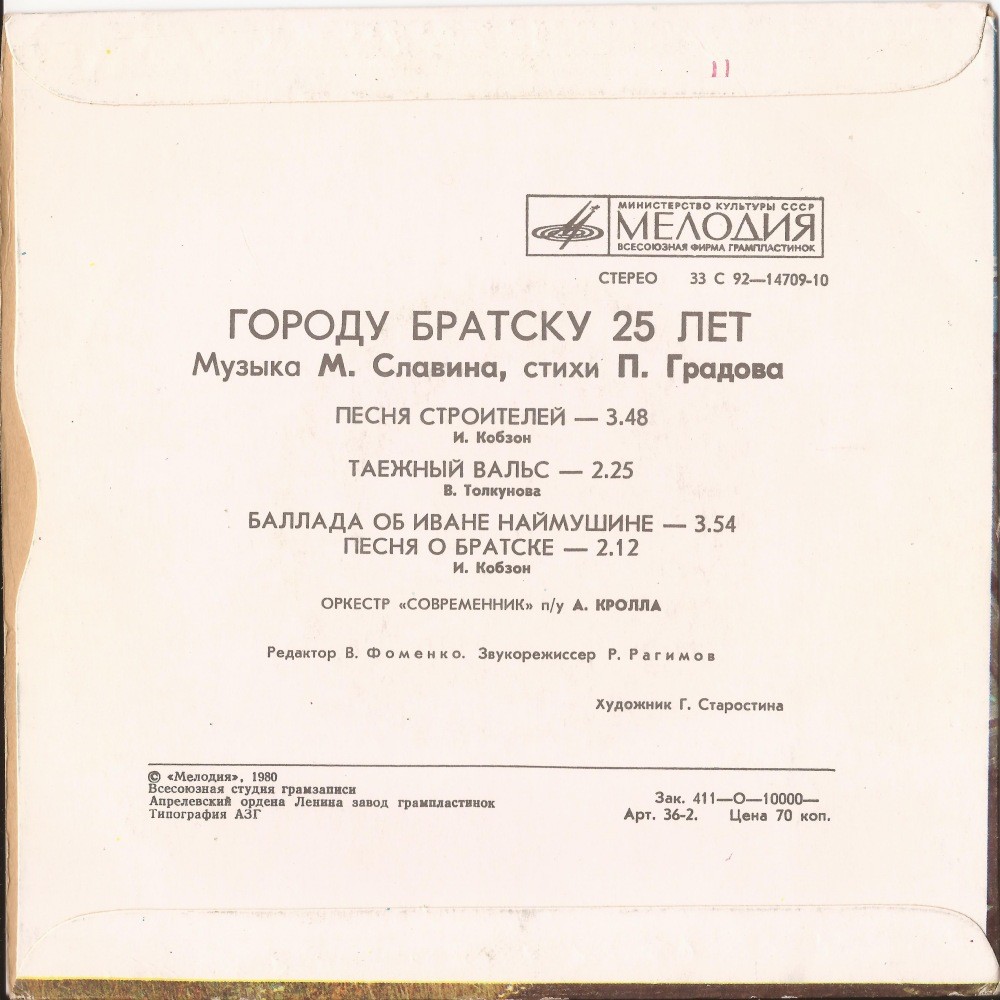 Городу Братску 25 лет